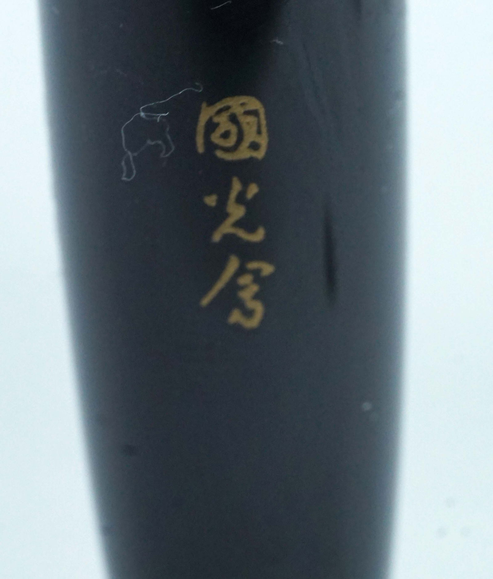 NAMIKI NIPPON "DRAGON WITH CUMULUS" FOUNTAIN PEN - 5