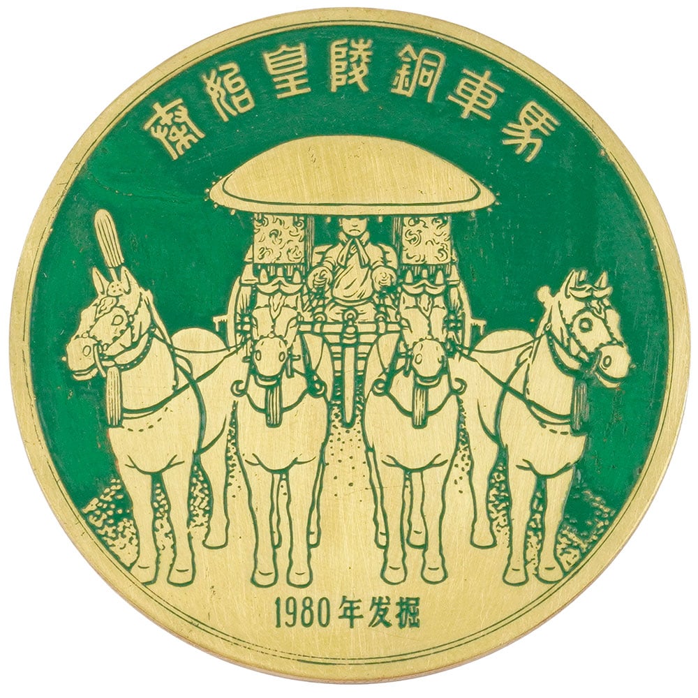 MÉDAILLE / MEDAL: Description française: MÉDAILLE Médaille commémorative souvenir "Chars et chevaux en bronze du mausolée de Qin Shi Huang" représantant le premier empereur de Chine Qin Sh