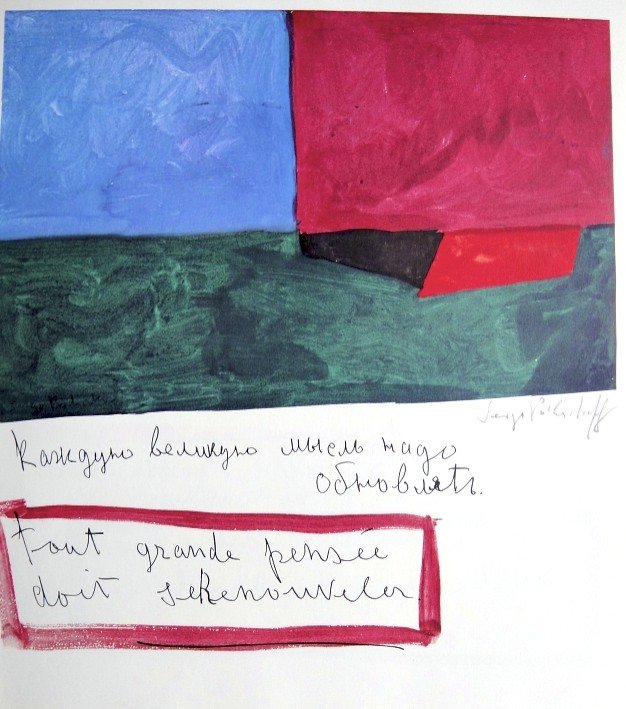 Serge POLIAKOFF, Heliolitho, 1948: Serge Poliakoff, Heliolitho 1948. Hand signed by Serge Poliakoff in pencil. From a signed VIP book, published in 1948. Size: 14.17 x 12.2 inches (36 x 31 cm), printed on the back.