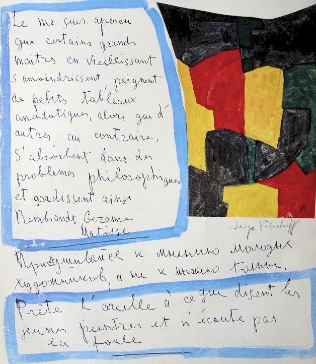 Serge POLIAKOFF, Heliolitho, 1948: Serge Poliakoff, Heliolitho 1948. Hand signed by Serge Poliakoff in pencil. From a signed VIP book, published in 1948. Size: 14.17 x 12.2 inches (36 x 31 cm).