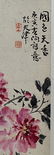 SCROLL PAINTING ON PAPER, ATTIBUTED TO HUO CHUN YANG - 4