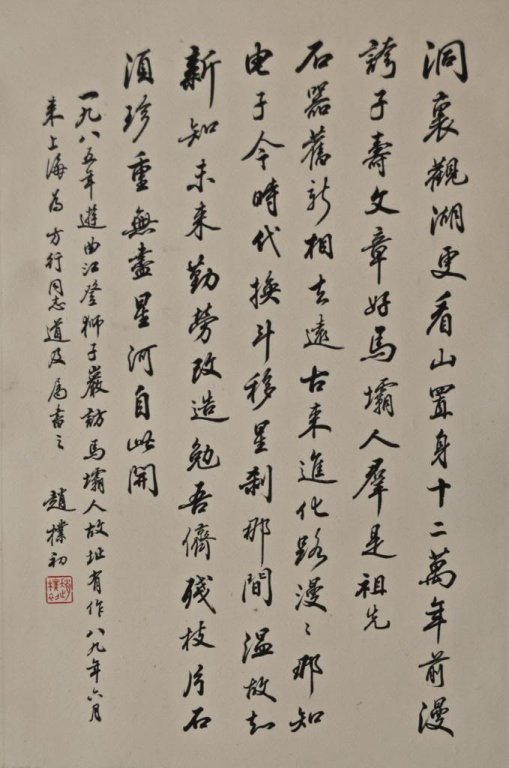 Zao PuChu ; Chinese Scroll Painting: Width:45cm*Length:68cm_x000D_ _x000D_ ZHAO PU CHU ( 1907-2000 ) , Anhui Taihu people . Remarkable Buddhist leader , an outstanding calligrapher , the famous social activist and a great patriot . Lifet