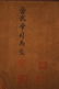 Chinese antique water color on silk scroll - 6