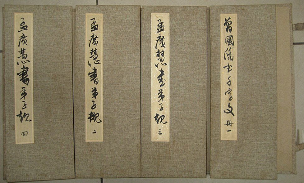 Meng Guanghui ; Four albums Chinese calligraphy (1 of 10)