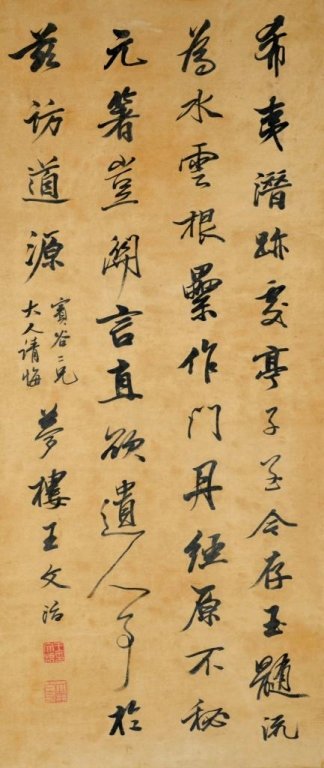 Wang Wenzhi ; Chinese calligraphy scroll (1 of 5)