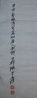 Chinese water color ; signed Zhang daiqian ; 85 X 35 cm - 2