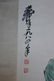Chinese water color scroll ; sign ; 99 X 54 cm - 2