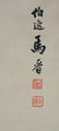 Chinese Scroll Painting ;signed Ma Jin - 4