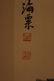Chinese water color scroll - 2