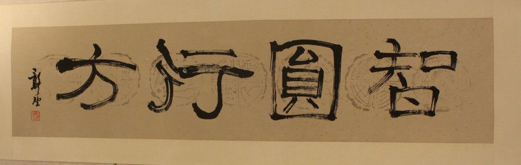 Chinese Calligraphy scroll (1 of 4)
