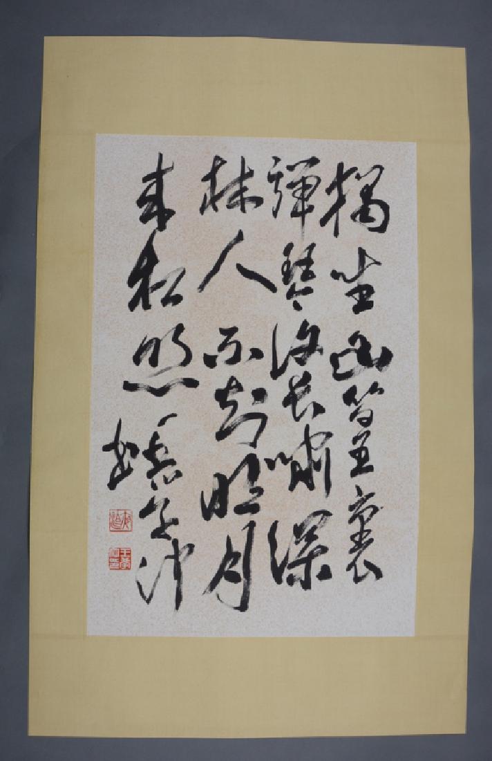 Wang XueZhong ; Chinese Calligraphy (1 of 3)