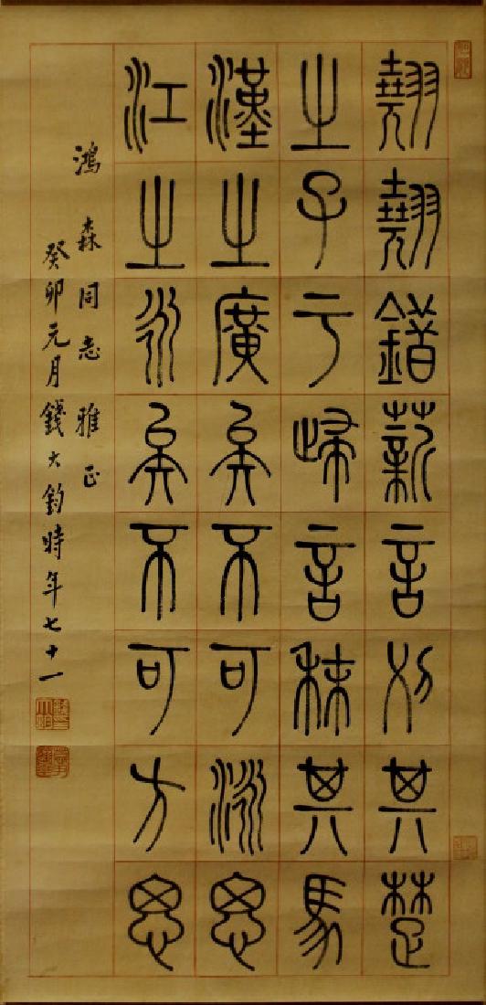 Republic Framed Chinese Calligraphy- Qian Da Jun (1 of 4)