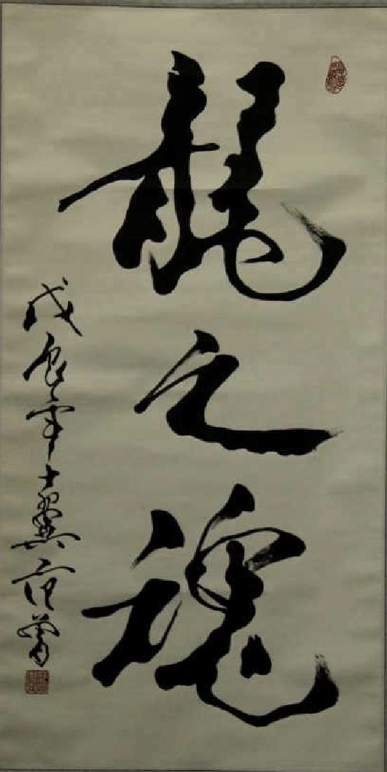 Fan Zeng - Chinese Calligraphy Scroll (1 of 2)