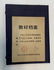 Chinese Watercolor Painting Album - Li Keran