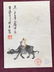 Chinese Watercolor Painting Album - Li Keran - 5