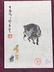 Chinese Watercolor Painting Album - Li Keran - 6