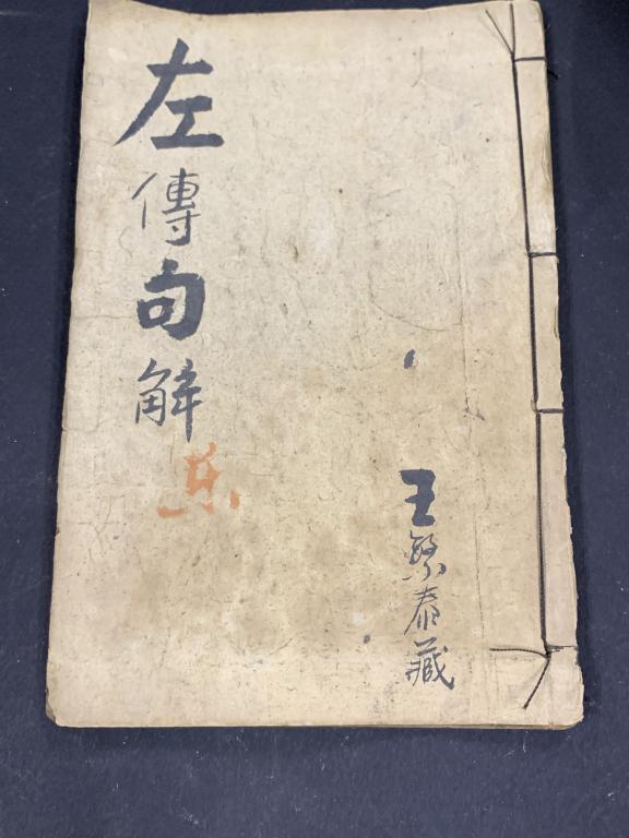 Old Chinese Book (1 of 2)
