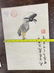Chinese Watercolor Painting Album -Li Keran - 6