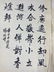Chinese Watercolor Painting & Calligraphy - 3