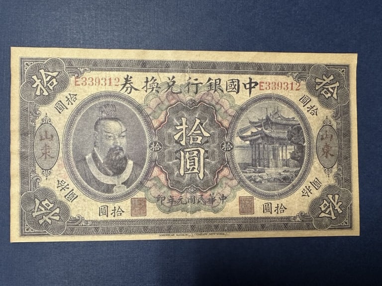 Antique Chinese Currency Note (1 of 6)