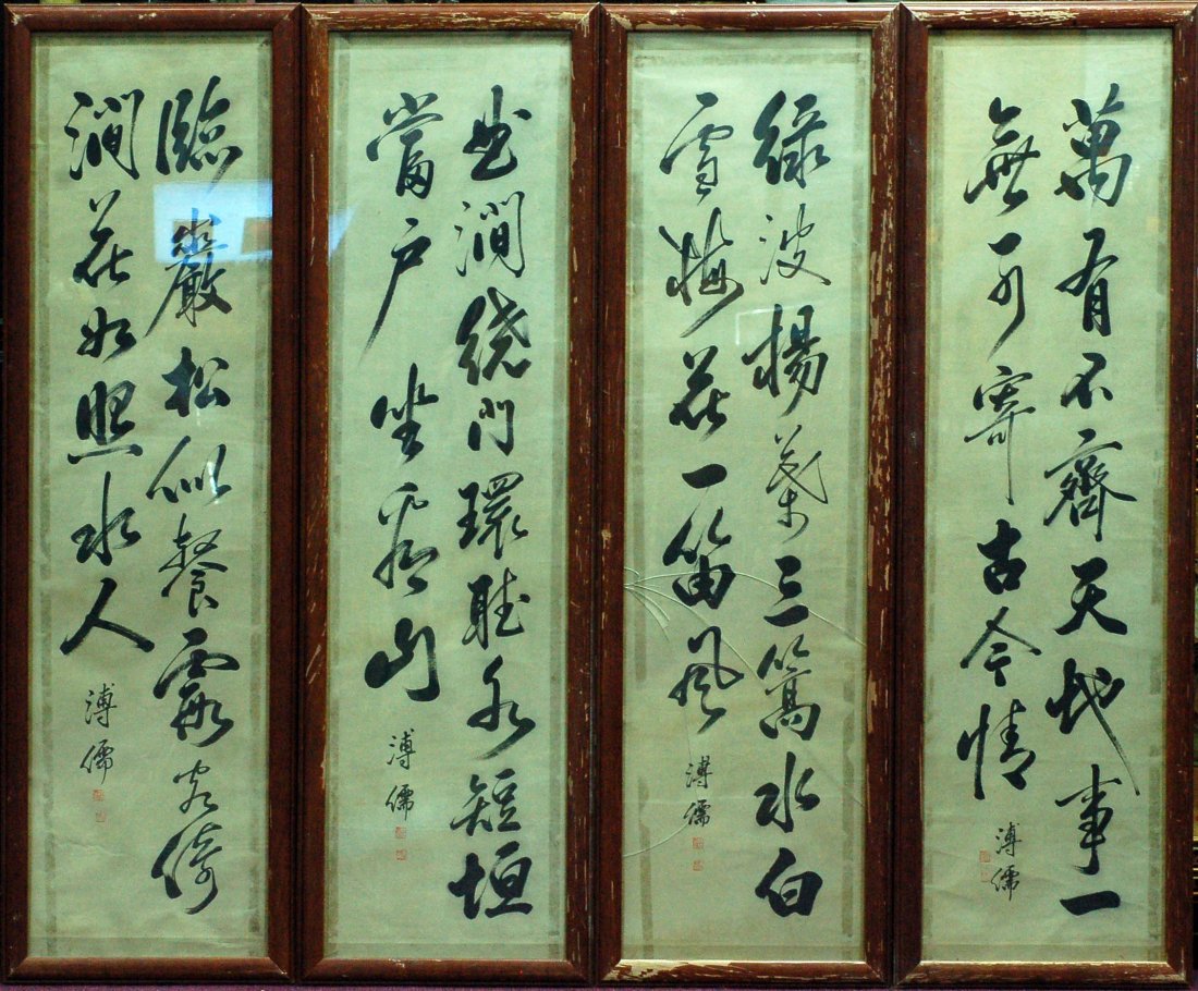 Set of 4 Chinese Calligraphy: Pu Ru Size:Overall size each W: 15 1/2" Starting Bid: 400