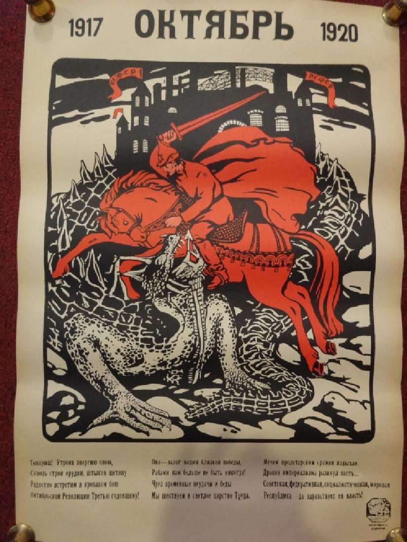 SOVIET RUSSIAN PROPAGANDA POSTER, EARLY 20TH CENTURY, (1 of 4)
