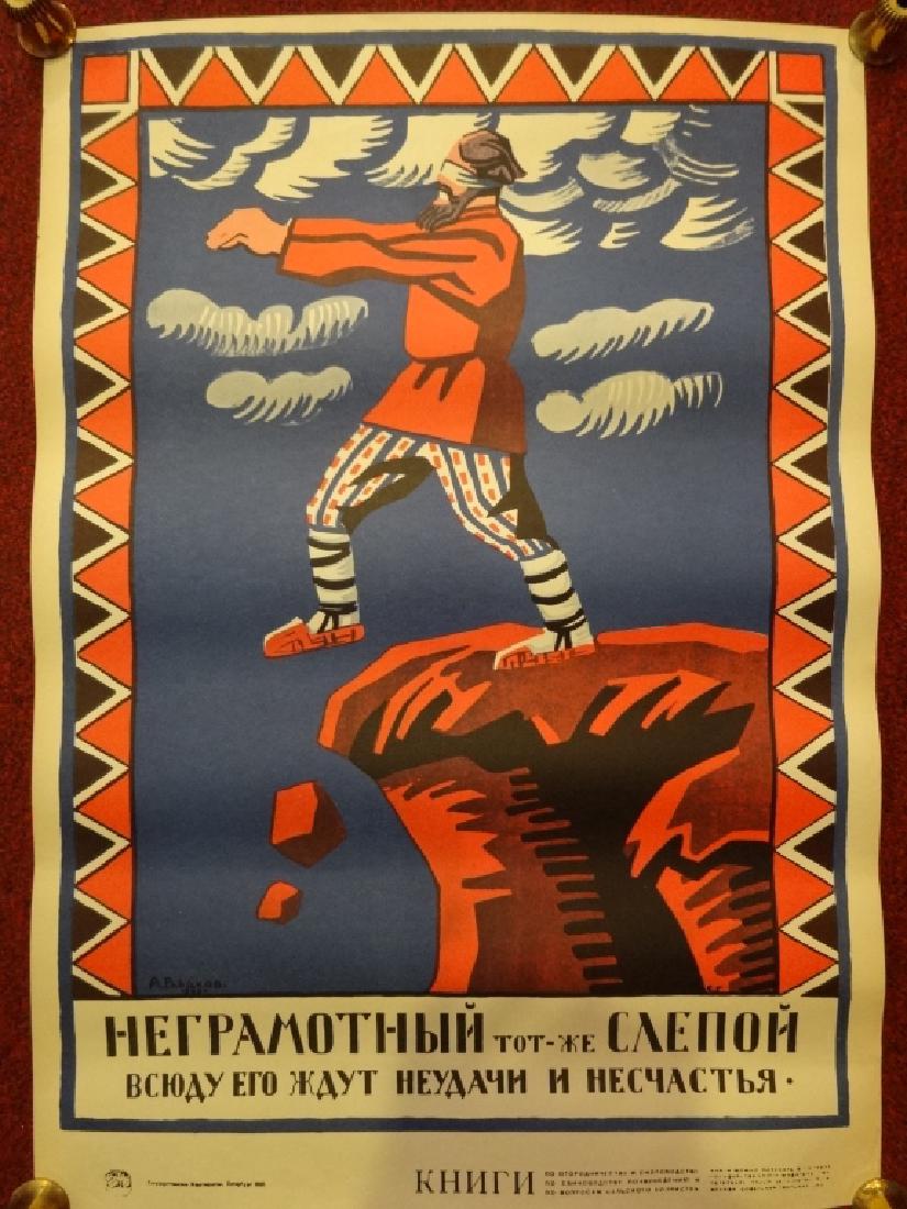 SOVIET RUSSIAN PROPAGANDA POSTER, EARLY 20TH CENTURY, (1 of 4)