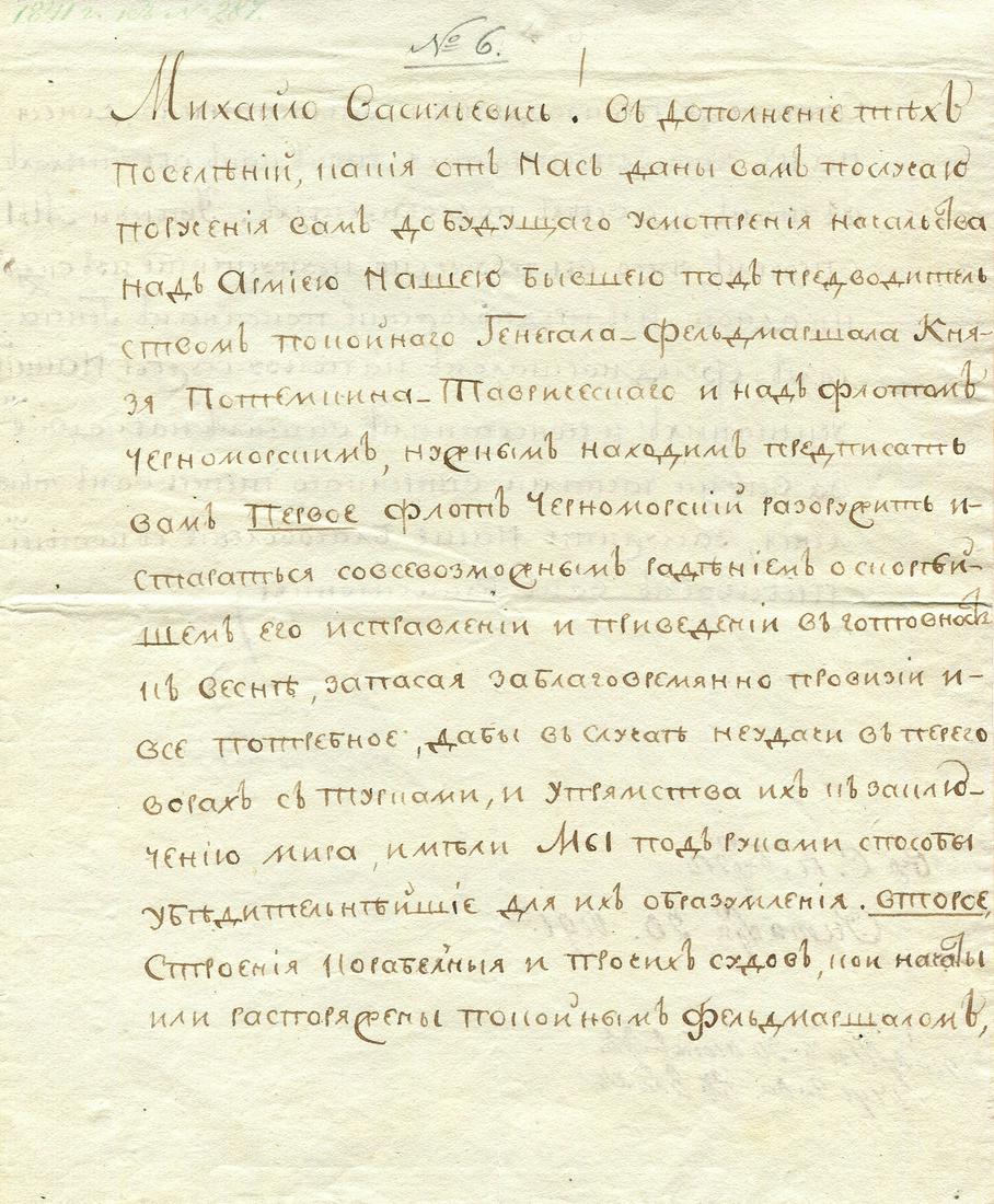 CATHERINE II THE GREAT: (1762-1796) (1 of 2)