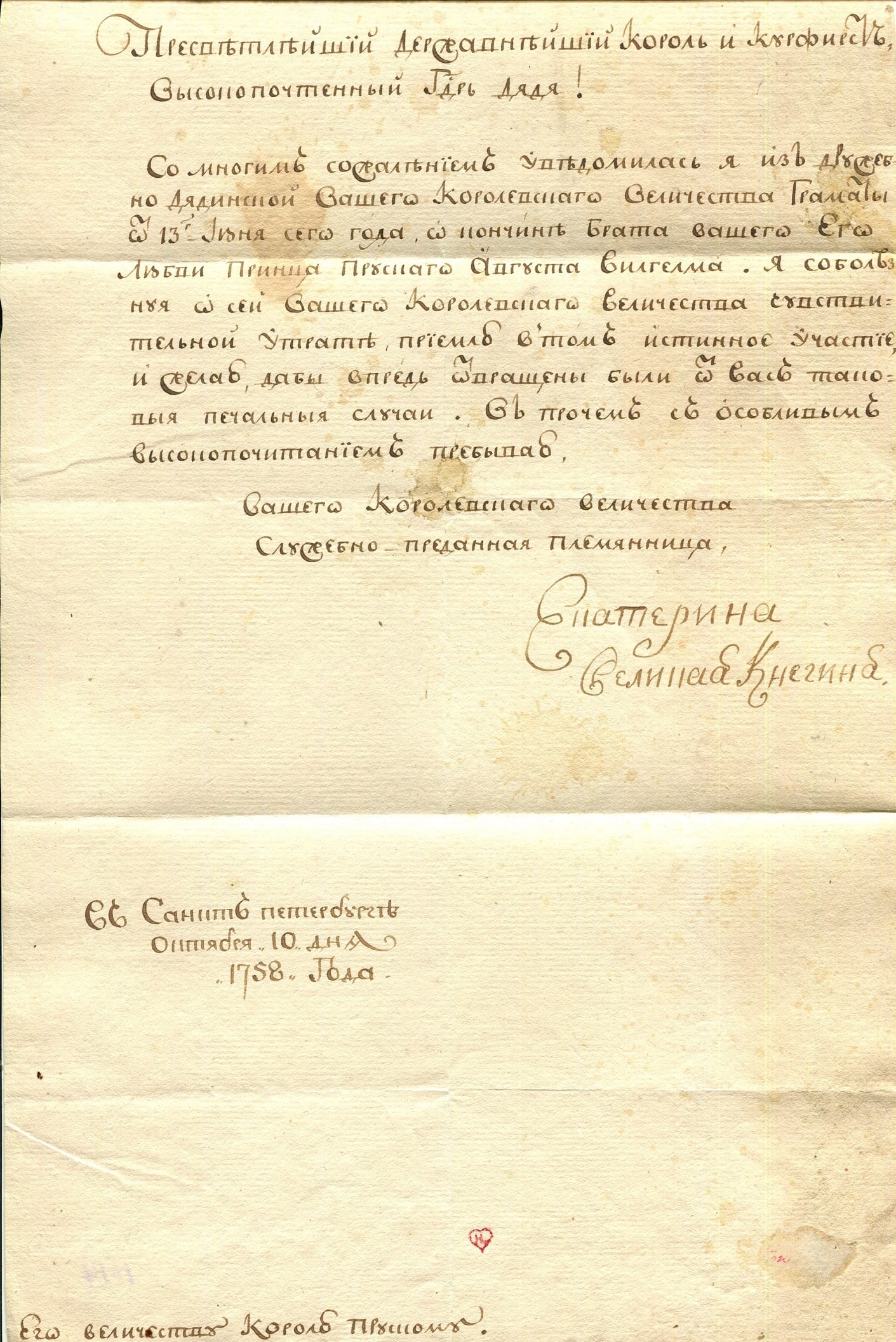 CATHERINE II THE GREAT: (1729-1796) (1 of 1)