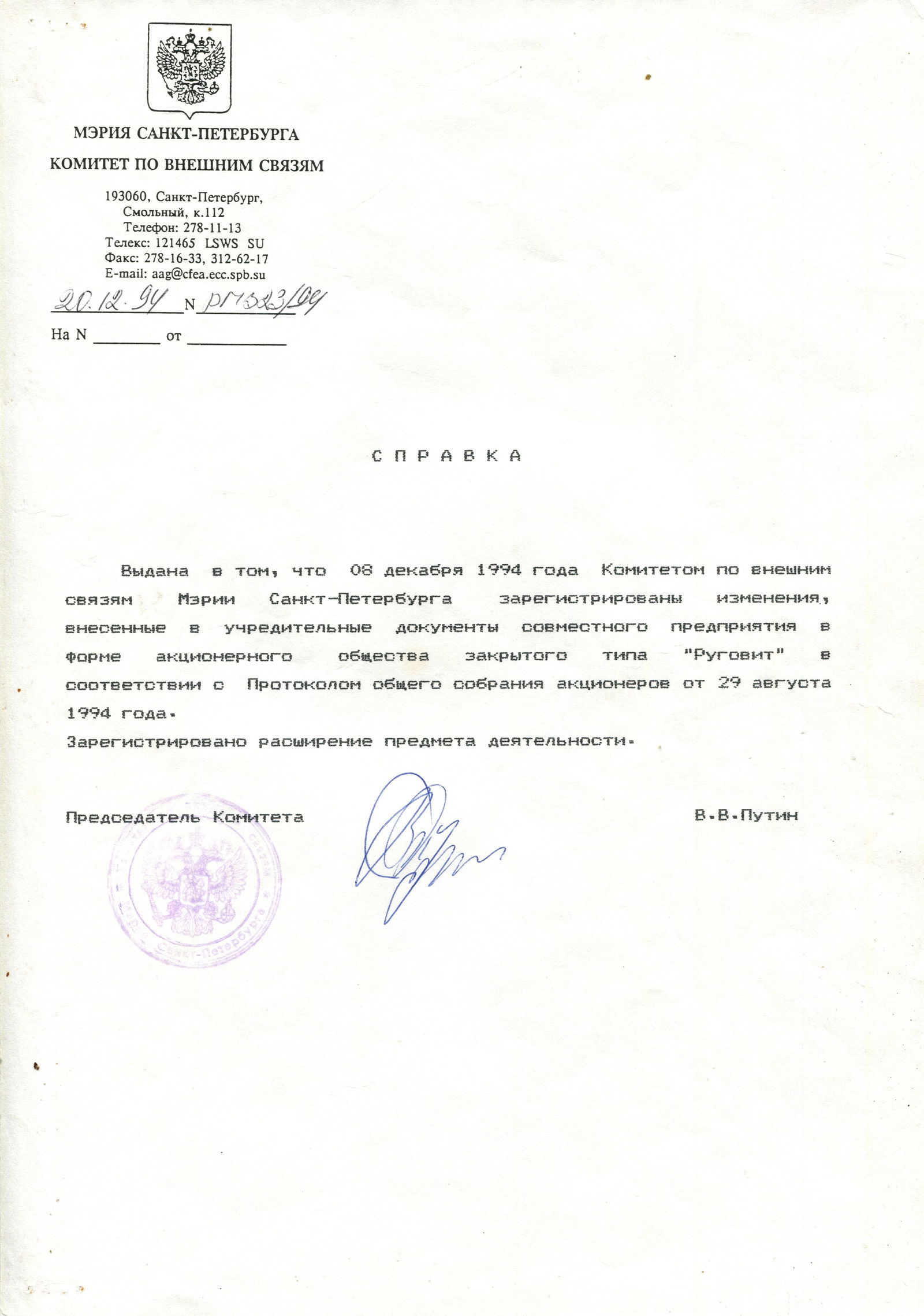 PUTIN VLADIMIR: (1952- ) (1 of 3)