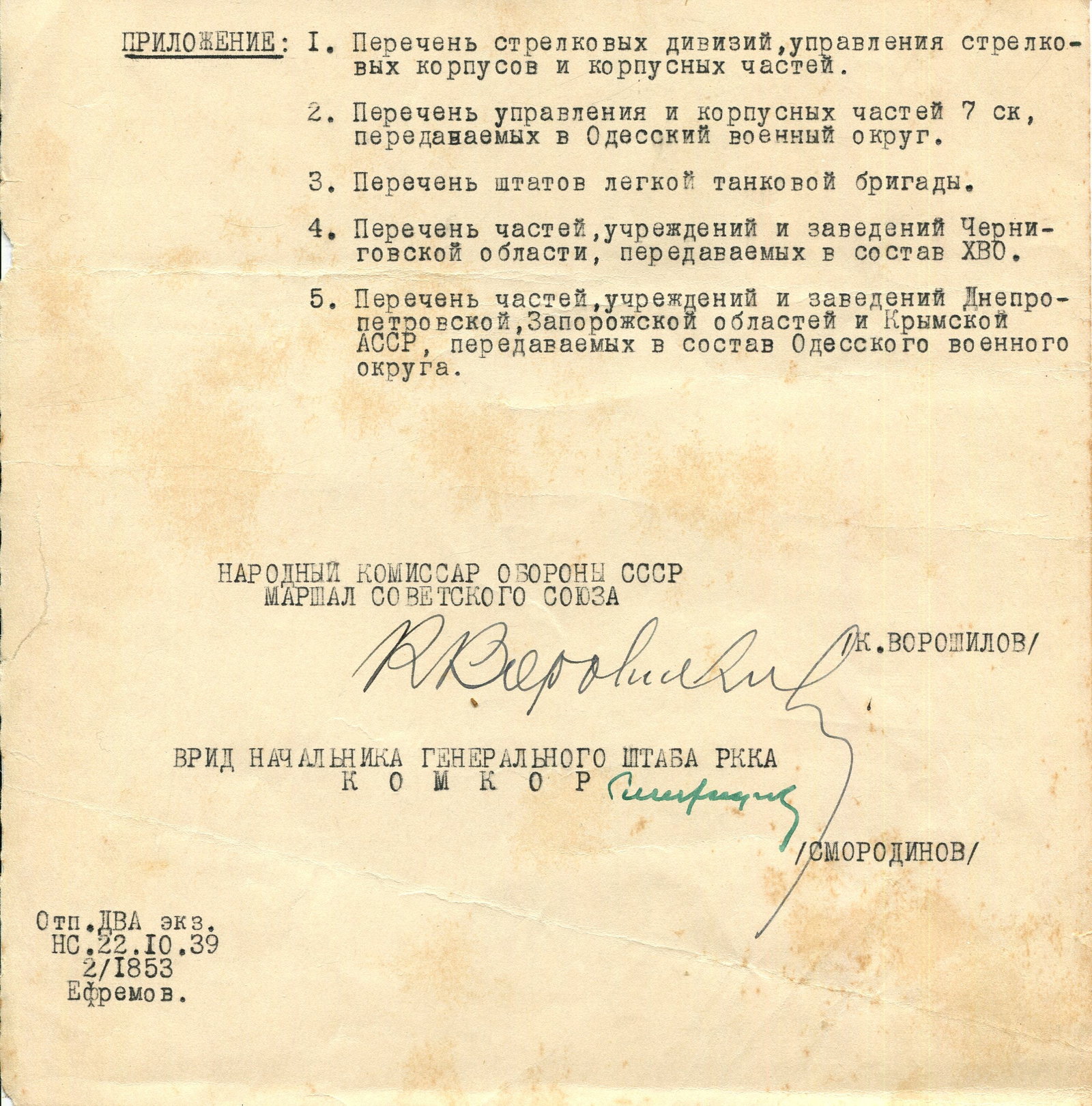 VOROSHILOV KLIMENT: (1881-1969) (1 of 1)