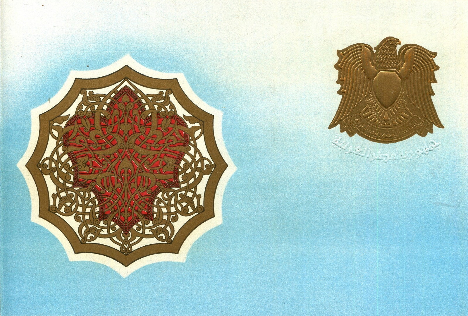 SADAT ANWAR: (1918-1981) - 2