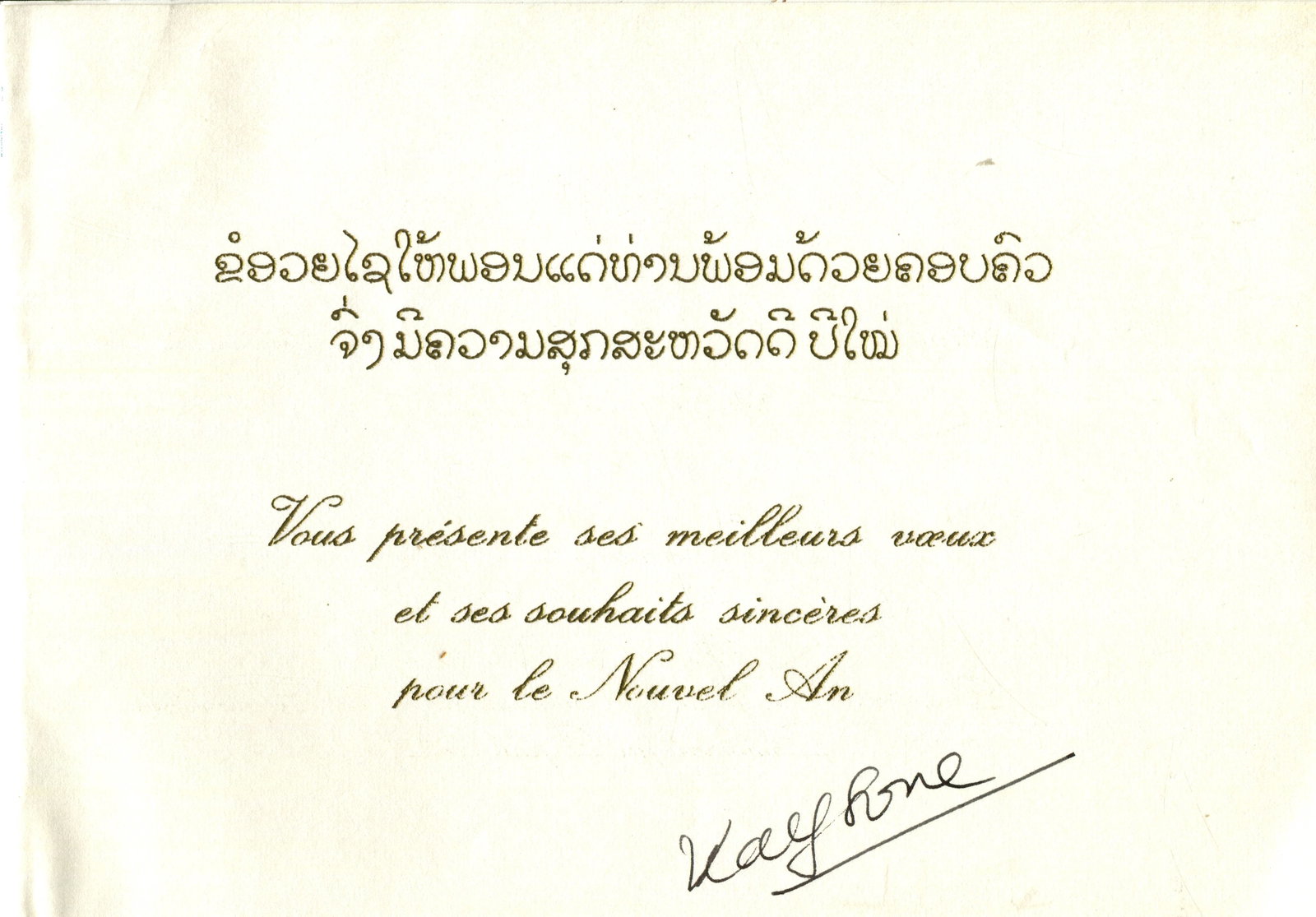 PHOMVIHANE KAYSONE: (1920-1992): PHOMVIHANE KAYSONE: (1920-1992) Laotian revolutionary and politician who served as the founding father and de facto ruler of modern Laos, serving as the first leader of the Communist Lao People´s