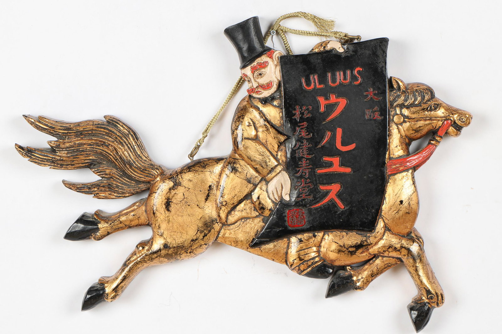 Antique Meiji Period Japanese Shop Sign (1 of 4)