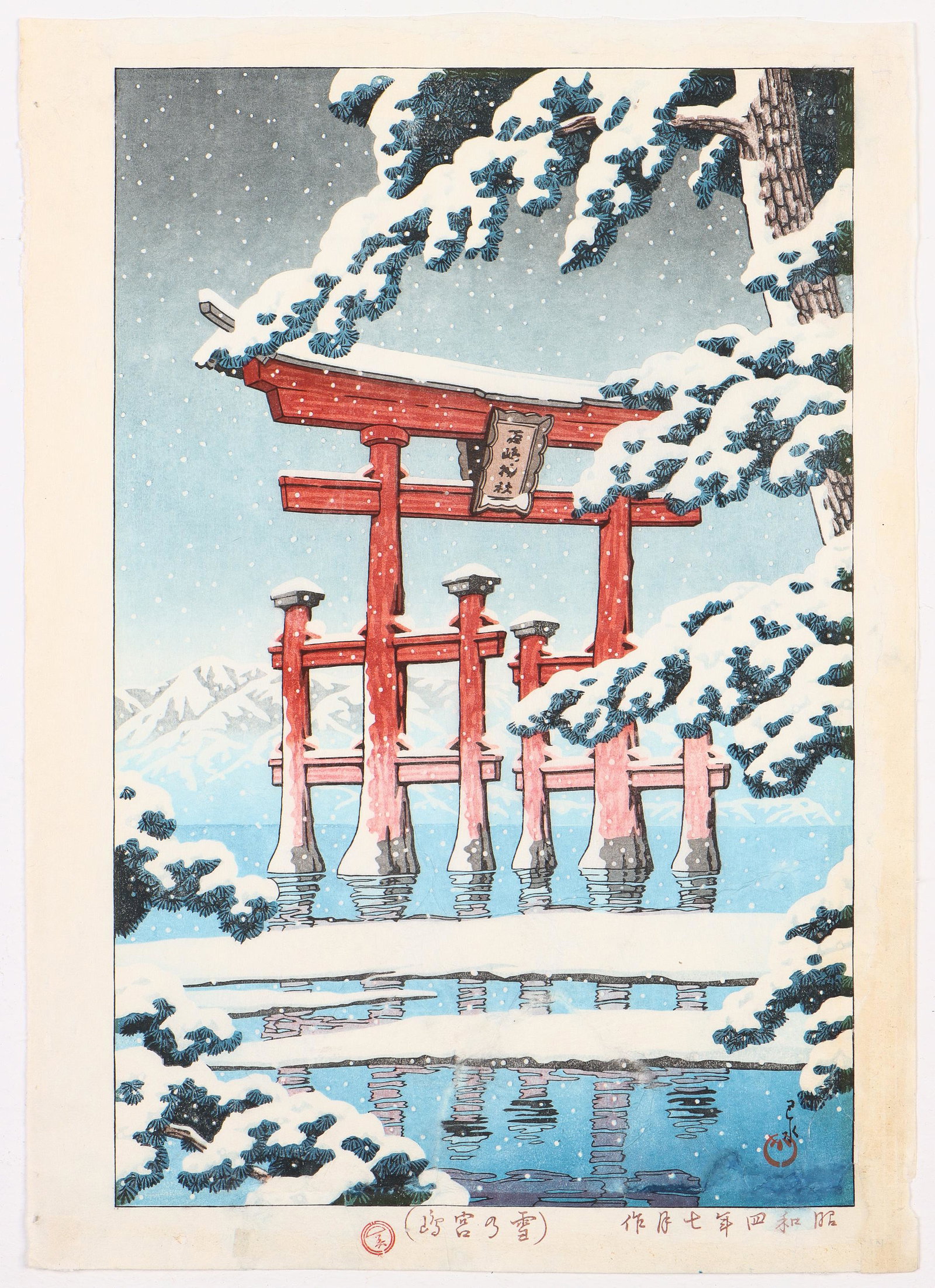 Hasui Kawase (Japan, 1883-1957): Hasui Kawase (Japan, 1883-1957). "Snow at Miyajima Shrine," woodblock, 1929. Size: 14.25'' x 9.25'', 36 x 23 cm (image); 15.5'' x 11'', 39 x 28 cm (sheet). Provenance: Sylvia and Philip Chaplain Colle