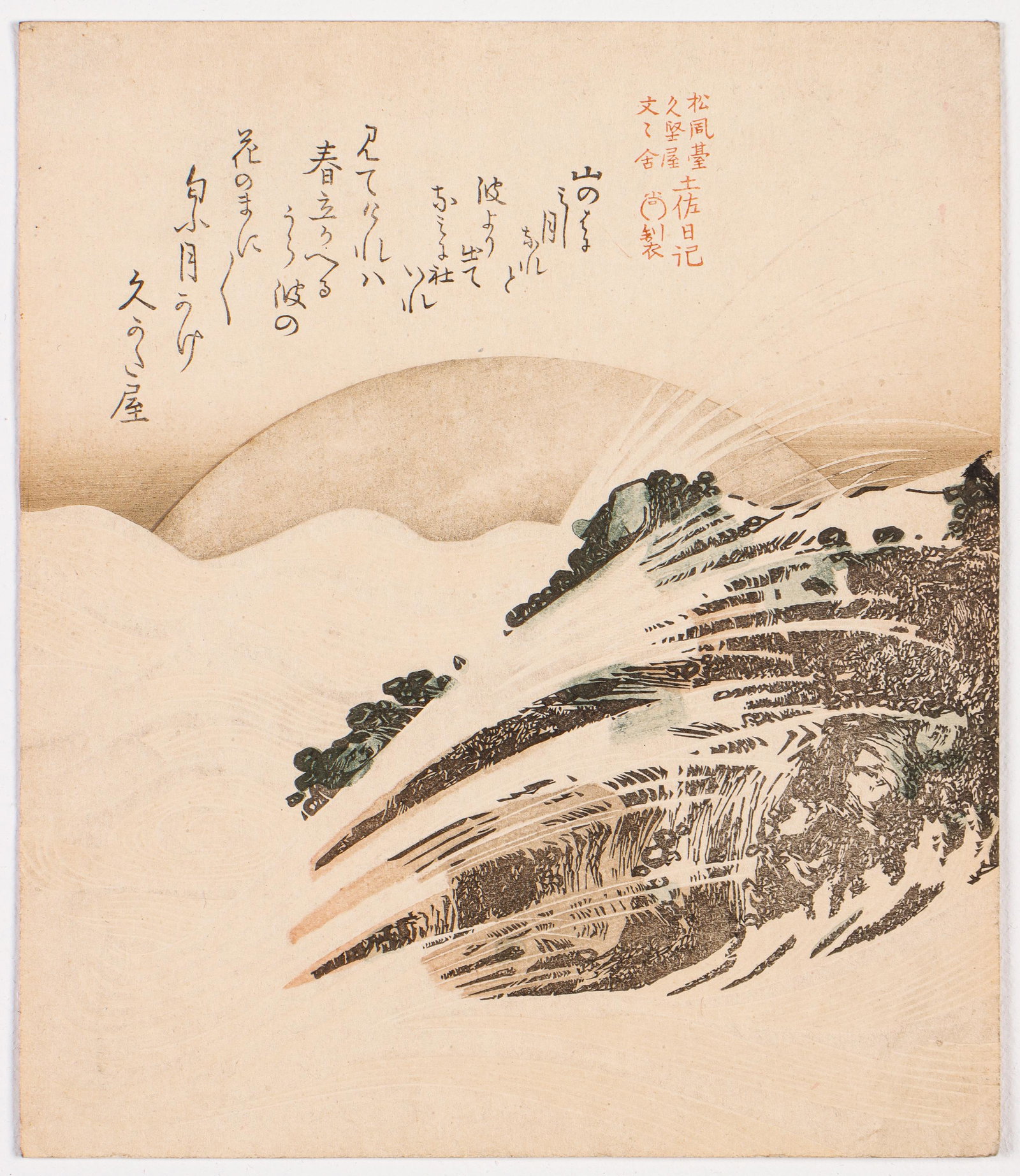 Japanese Ukiyo-e School Woodblock Print: Japanese Ukiyo-e School Woodblock Print. Size: 8.25'' x 7'', 21 x 18 cm (sheet). Provenance: Sylvia and Philip Chaplain Collection, New Hampshire.