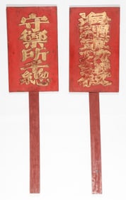 Two Antique Chinese Red Lacquer Processional Signs