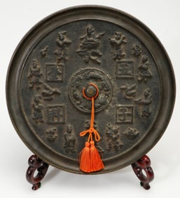 Chinese Ming Style Circular Bronze Mirror, Diam: 9.5"