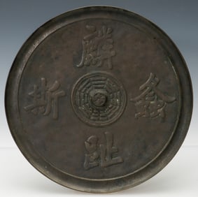 Chinese Ming Style Circular Bronze Mirror