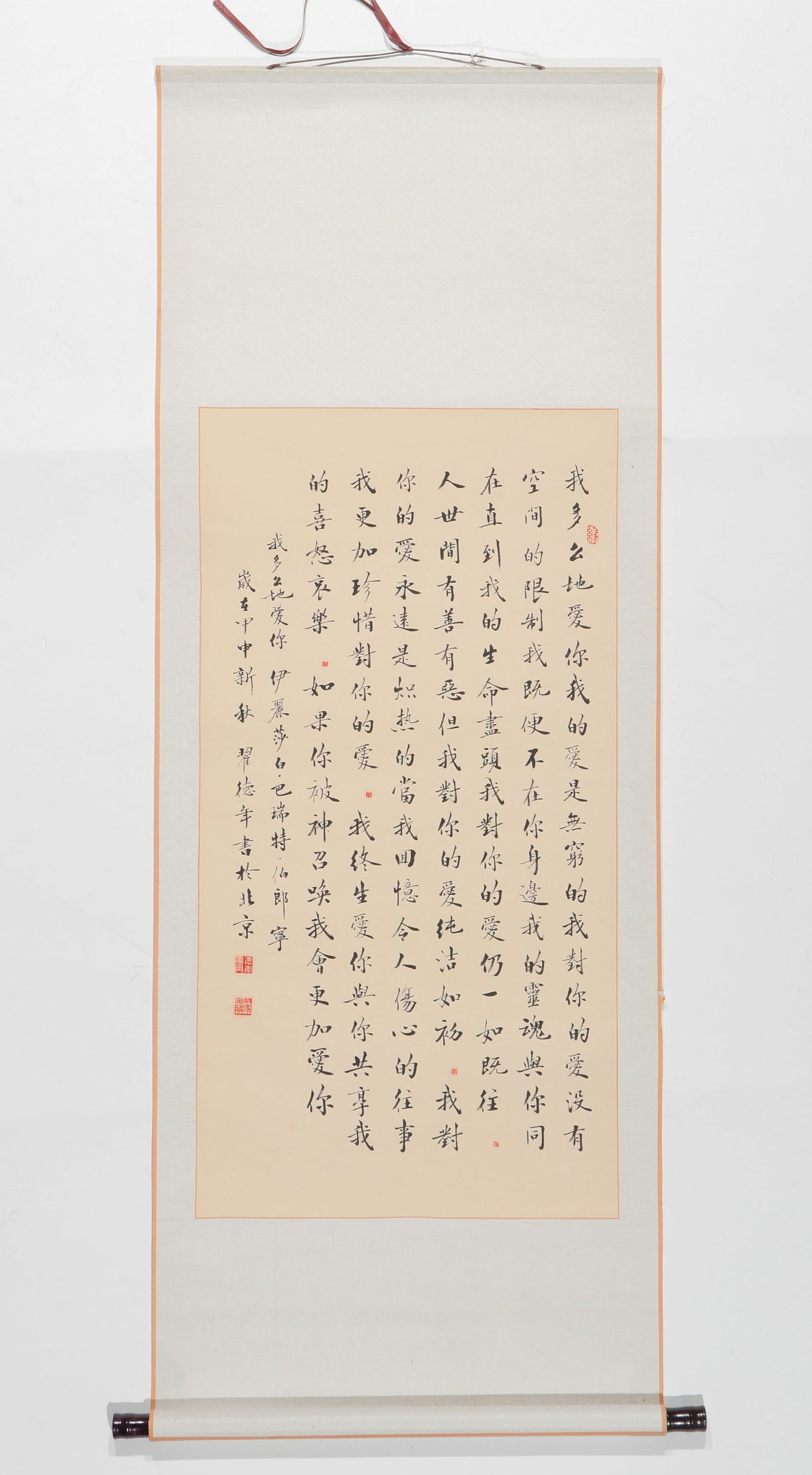Chinese Calligraphy Scroll, Zhai, Denian: Chinese Calligraphy Scroll. Artist: Zhai, DenianLove poem to famous English poet Elizabeth Barrett Browning by Zhai, Denian. Size: 37'' x 19'', 94 x 48 cm (image); 62'' x 23'', 157 x 58 cm (scroll). P