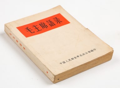 "Mao Zhuxi Yulu [Quotations from Chairman Mao]". 1964, First Edition