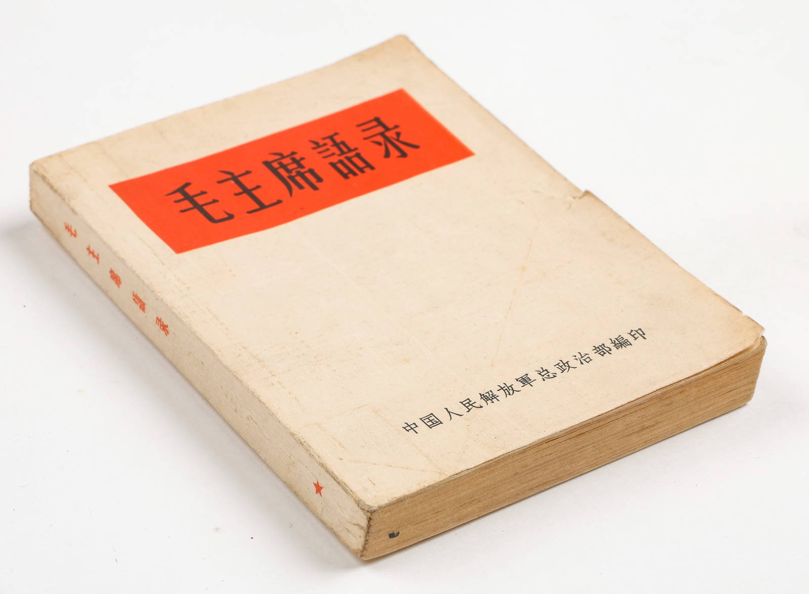 \"Mao Zhuxi Yulu [Quotations from Chairman Mao]\". 1964, First Edition