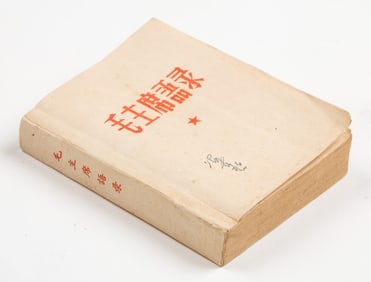 "Mao Zhuxi Yulu [Quotations from Chairman Mao]" 1963, Prototype