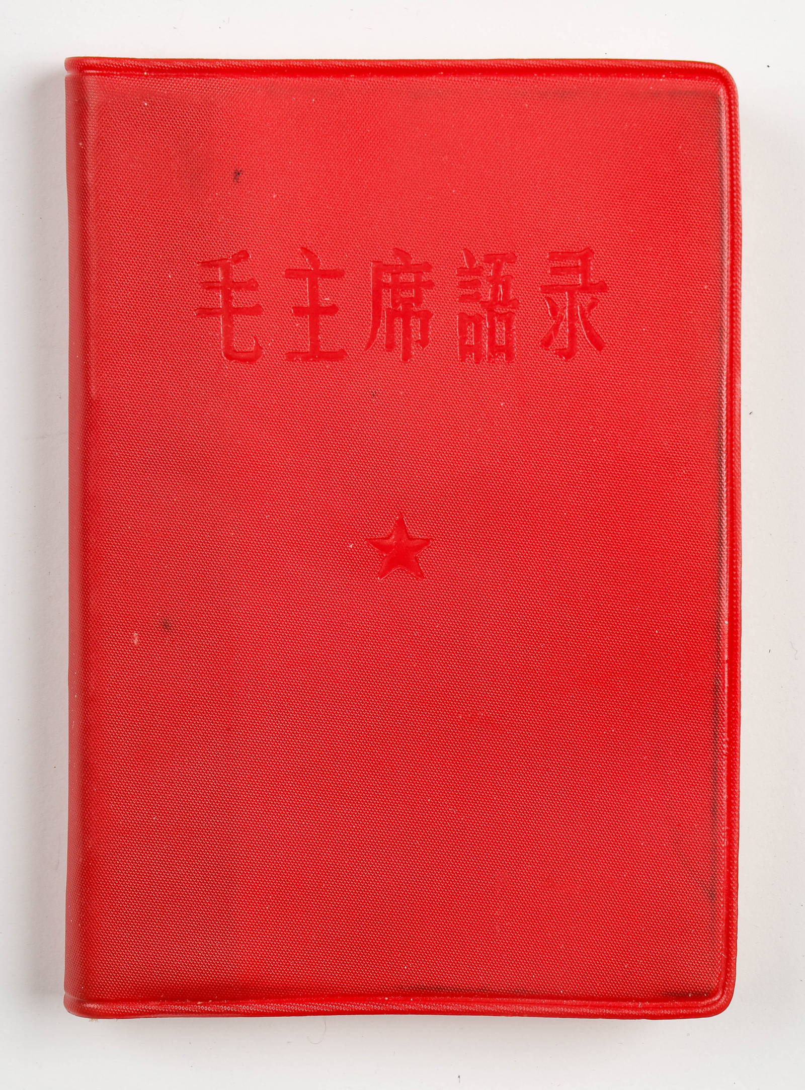 \"Mao Zhuxi Yulu [Quotations from Chairman Mao]\" August 1965, 3rd Edition (First Complete)