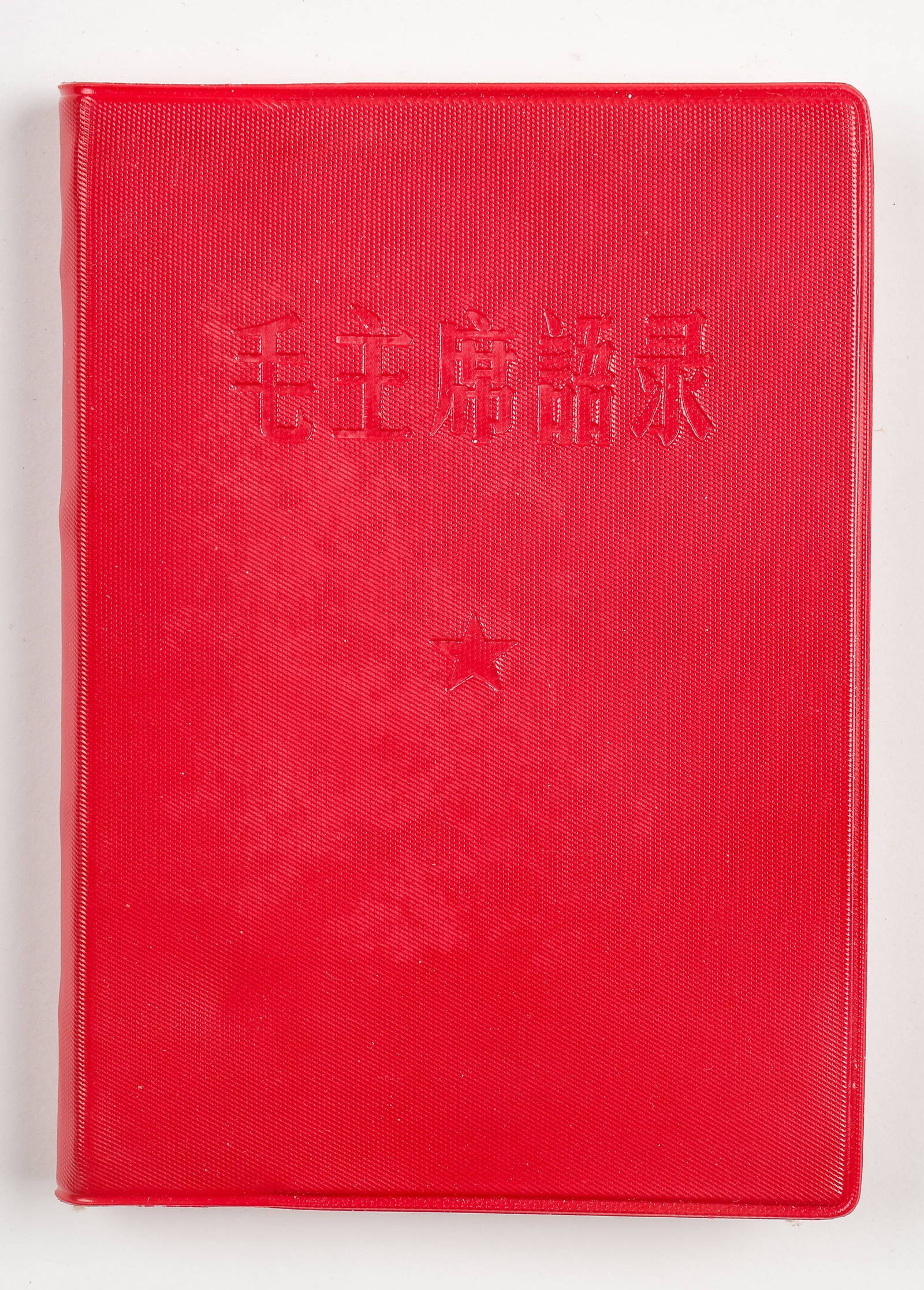 \"Mao Zhuxi Yulu [Quotations from Chairman Mao]\" August 1965, 3rd Edition (First Complete)