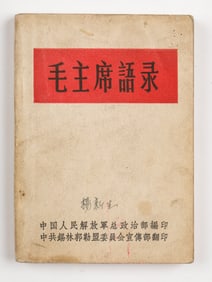 "Mao Zhuxi Yulu [Quotations from Chairman Mao]" 1964