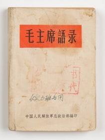 "Mao Zhuxi Yulu [Quotations from Chairman Mao]" First Edition of a Simplified Variant