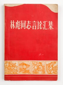 Very Rare "Collection of Speeches by Comrade Lin Biao"