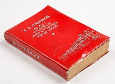 "The May 7th Collection of Terms & Expressions (Chinese – English)" Wuhan, 1968