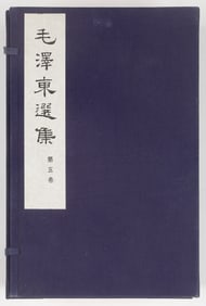 Rare Selected Works of Mao Tse-Tung (Volume 5, 1977)
